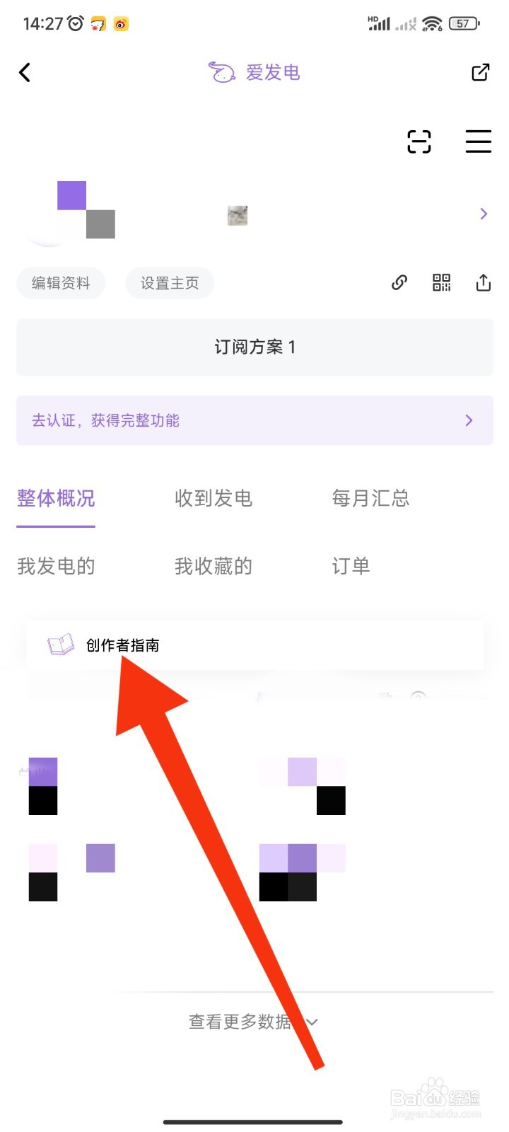 爱发电APP如何查看创作者指南