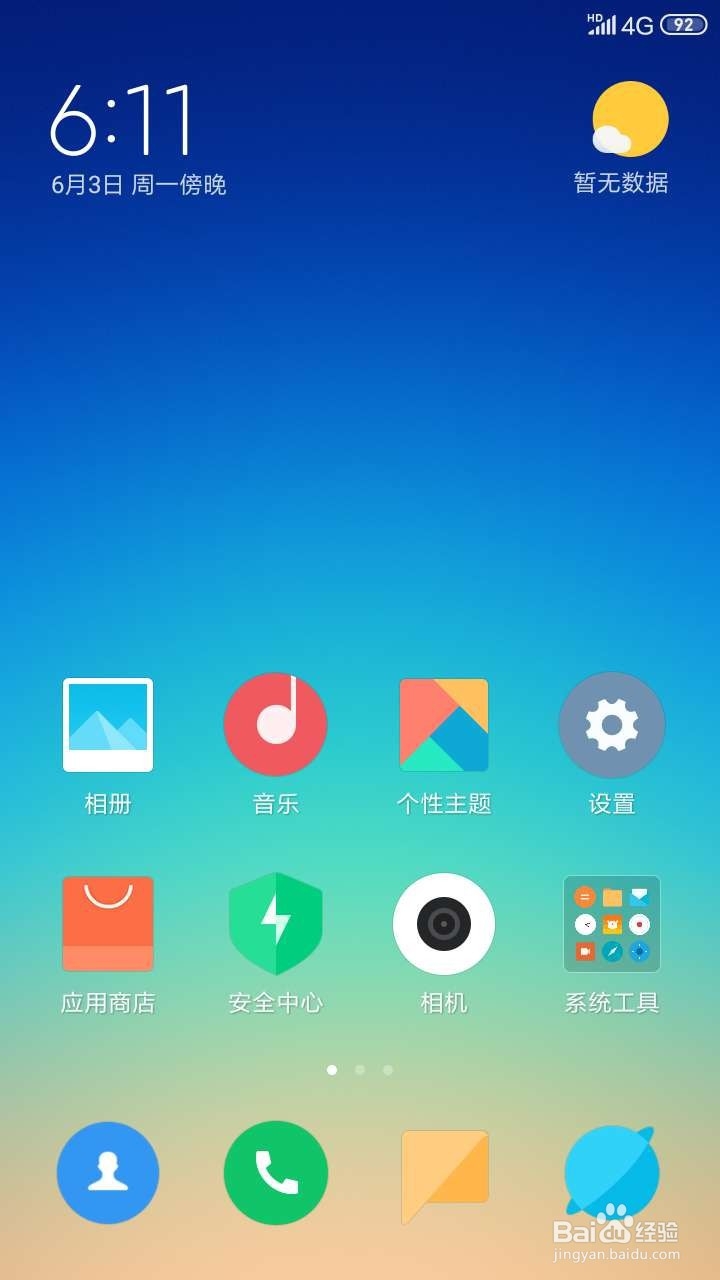 红米手机怎么一次性删除多张照片？