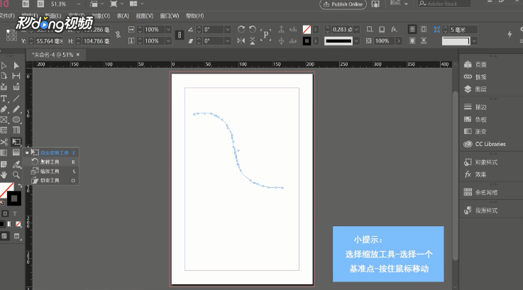 InDesign如何线型缩放