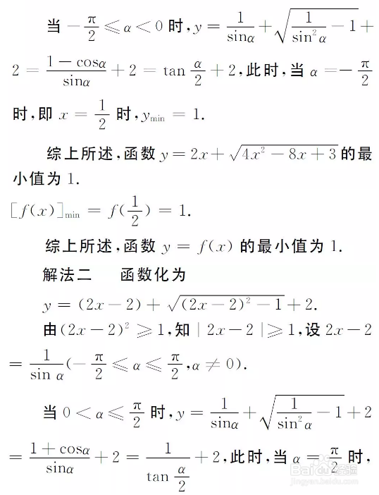 含根式函数最值的求解方法2