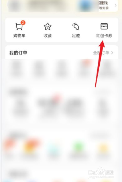 美团红包如何领取