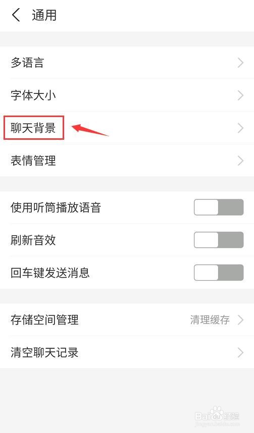 支付宝如何更换聊天背景图？