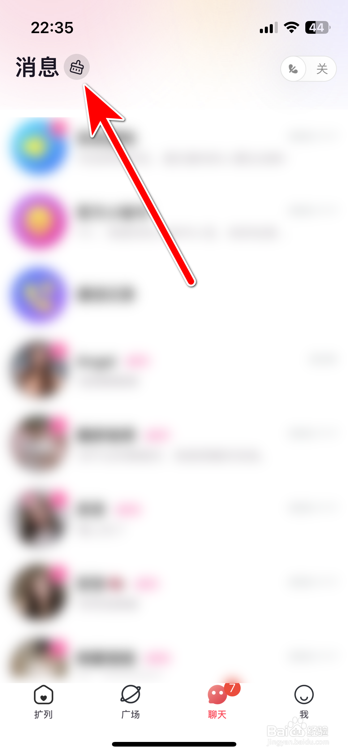 觅觅如何删除所有聊天记录