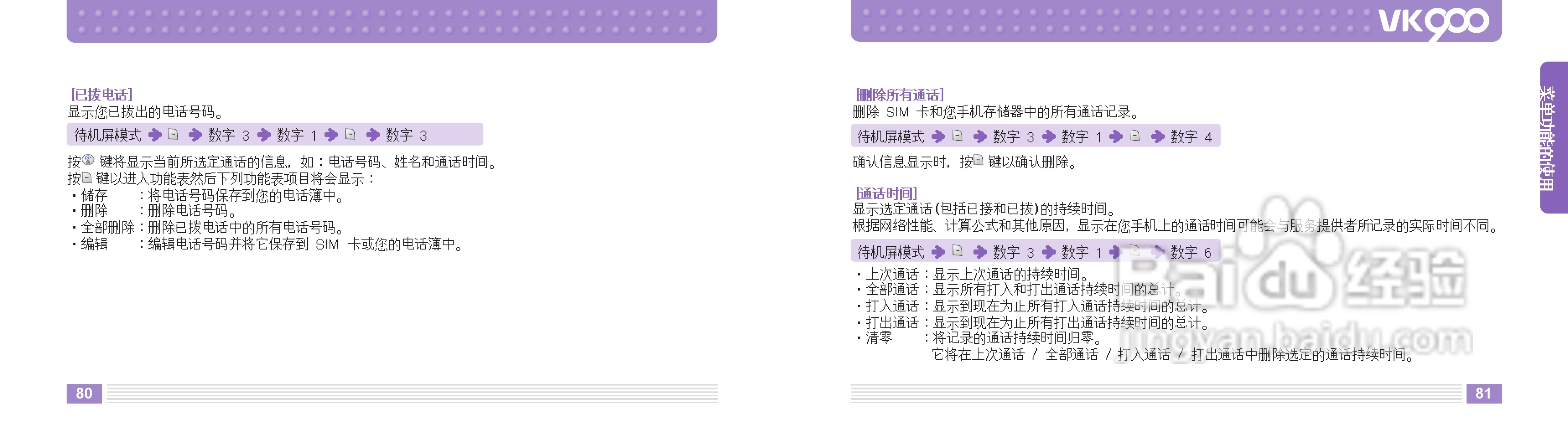 唯开VK900手机使用说明书:[5]