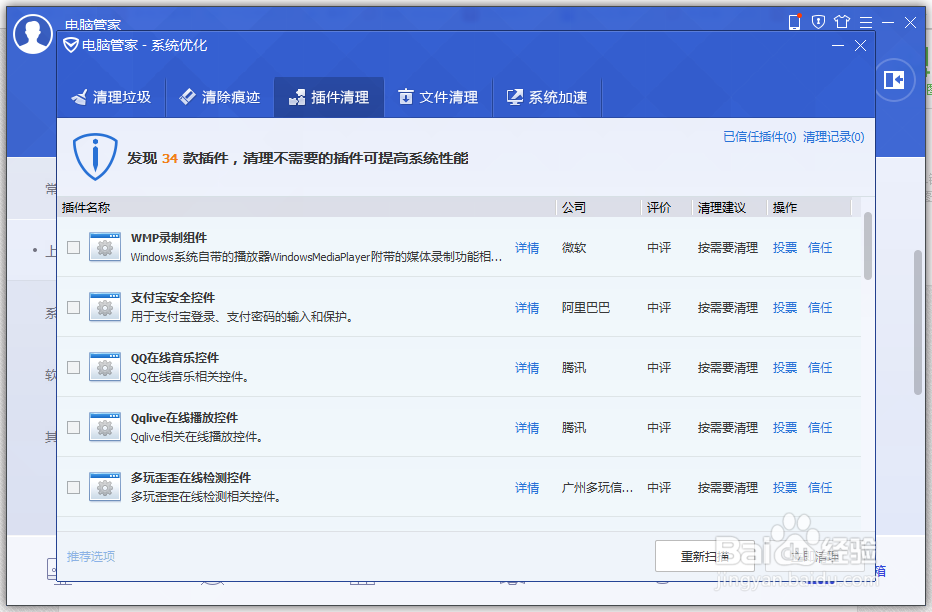 浏览器恶意插件怎么管理