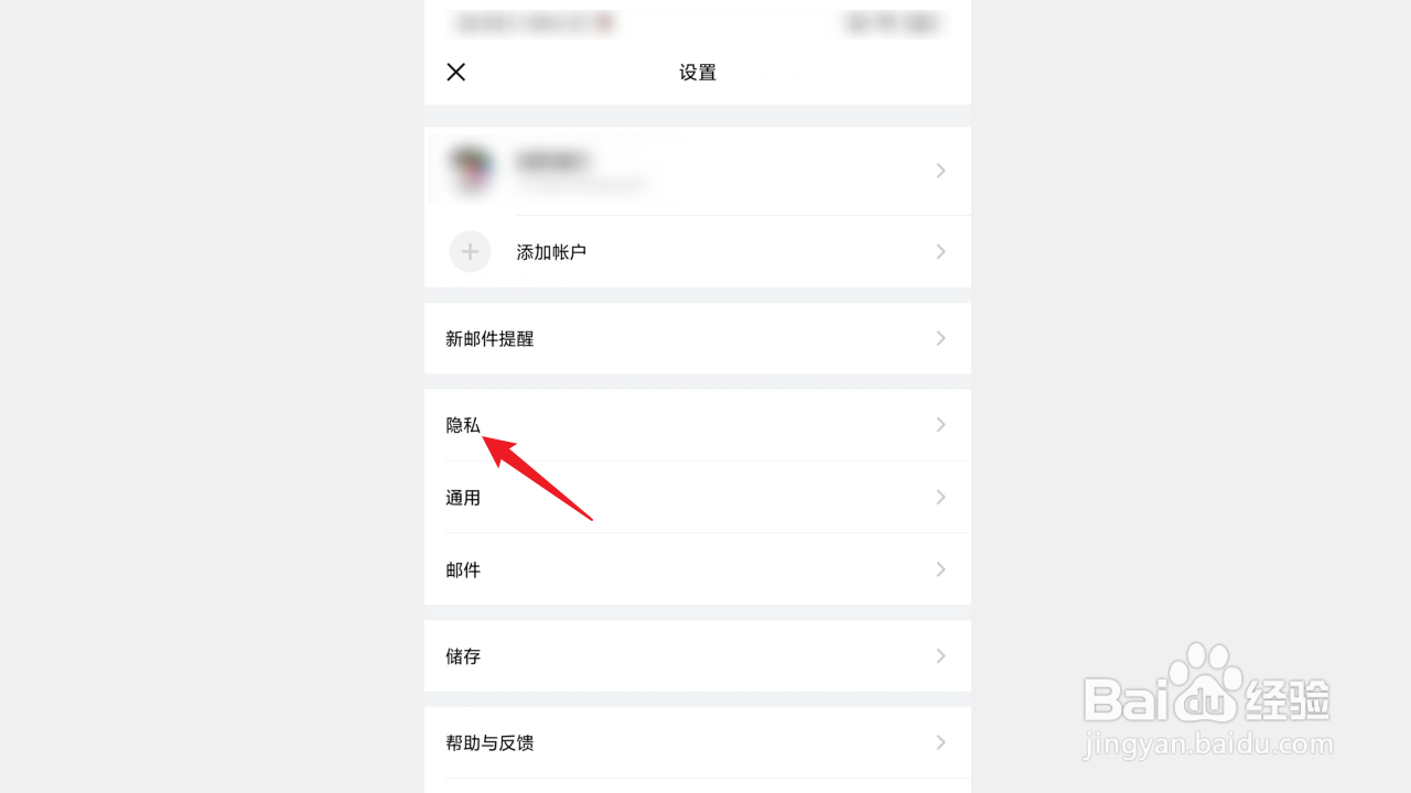 QQ邮箱设置手势密码