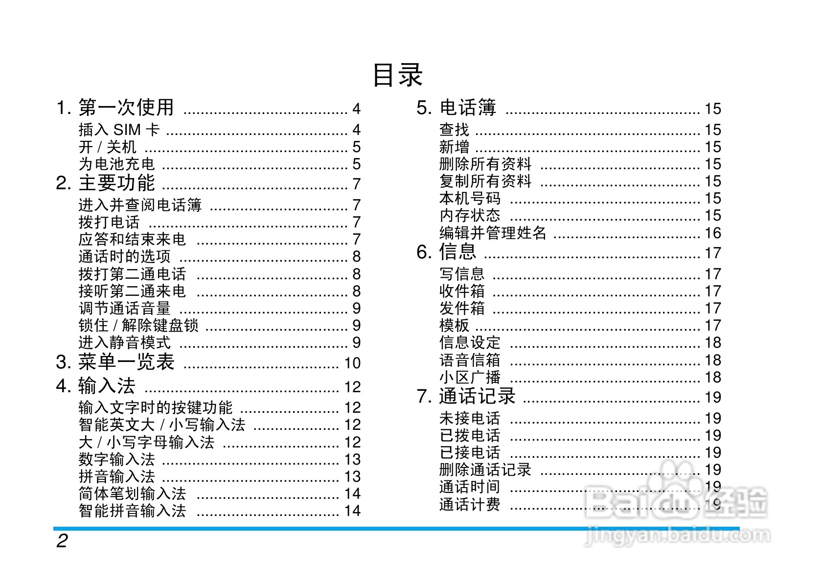 飞利浦S200手机使用说明书:[1]