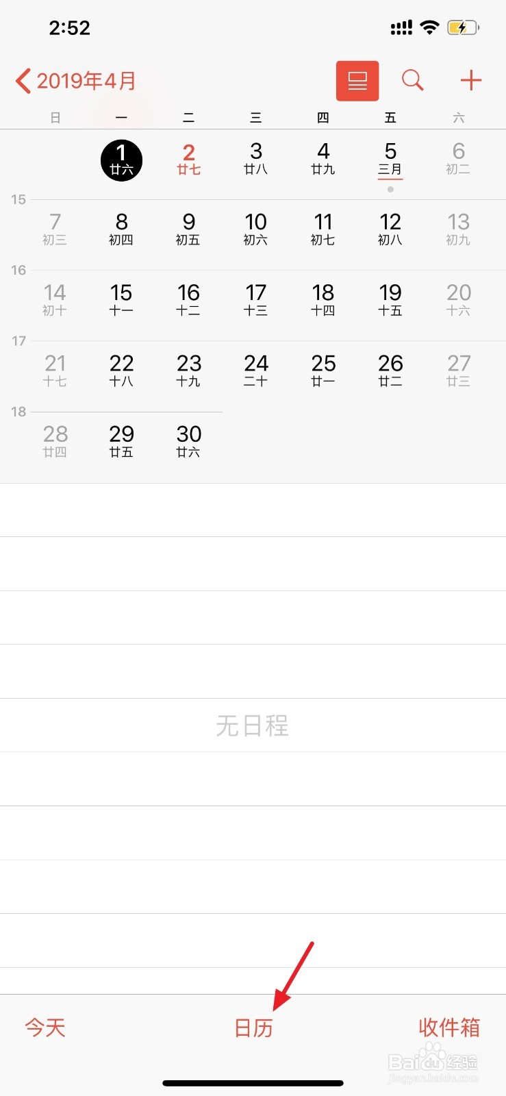 苹果手机日历怎么显示节假日