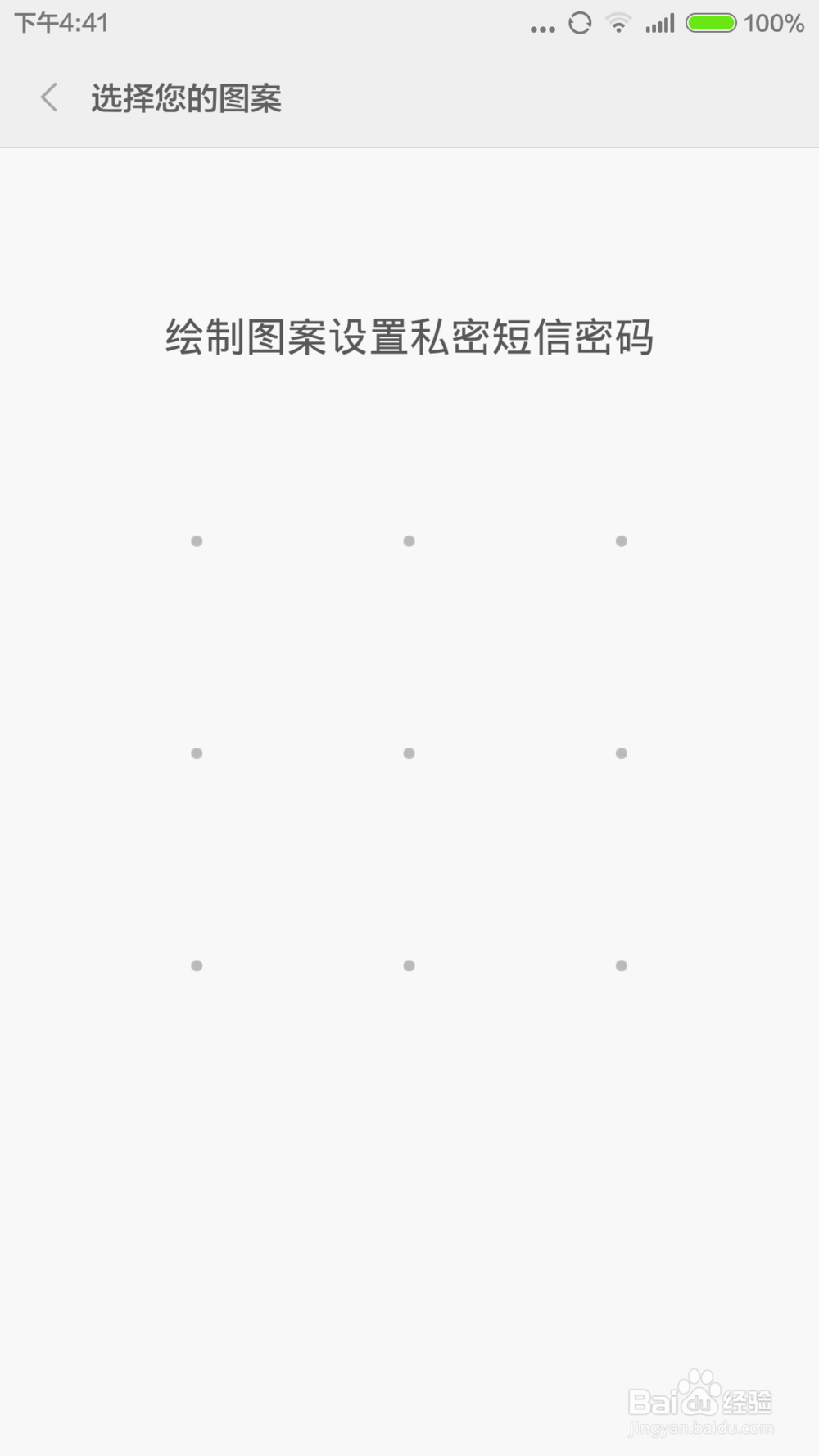 MIUI6（米柚6）如何设置隐藏私密短信