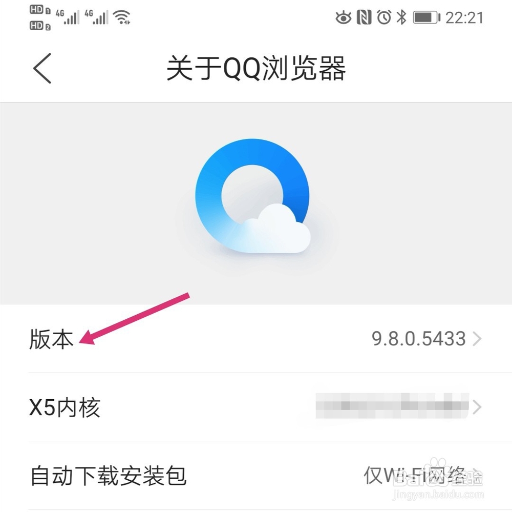 手机QQ浏览器如何更新升级到最新版本