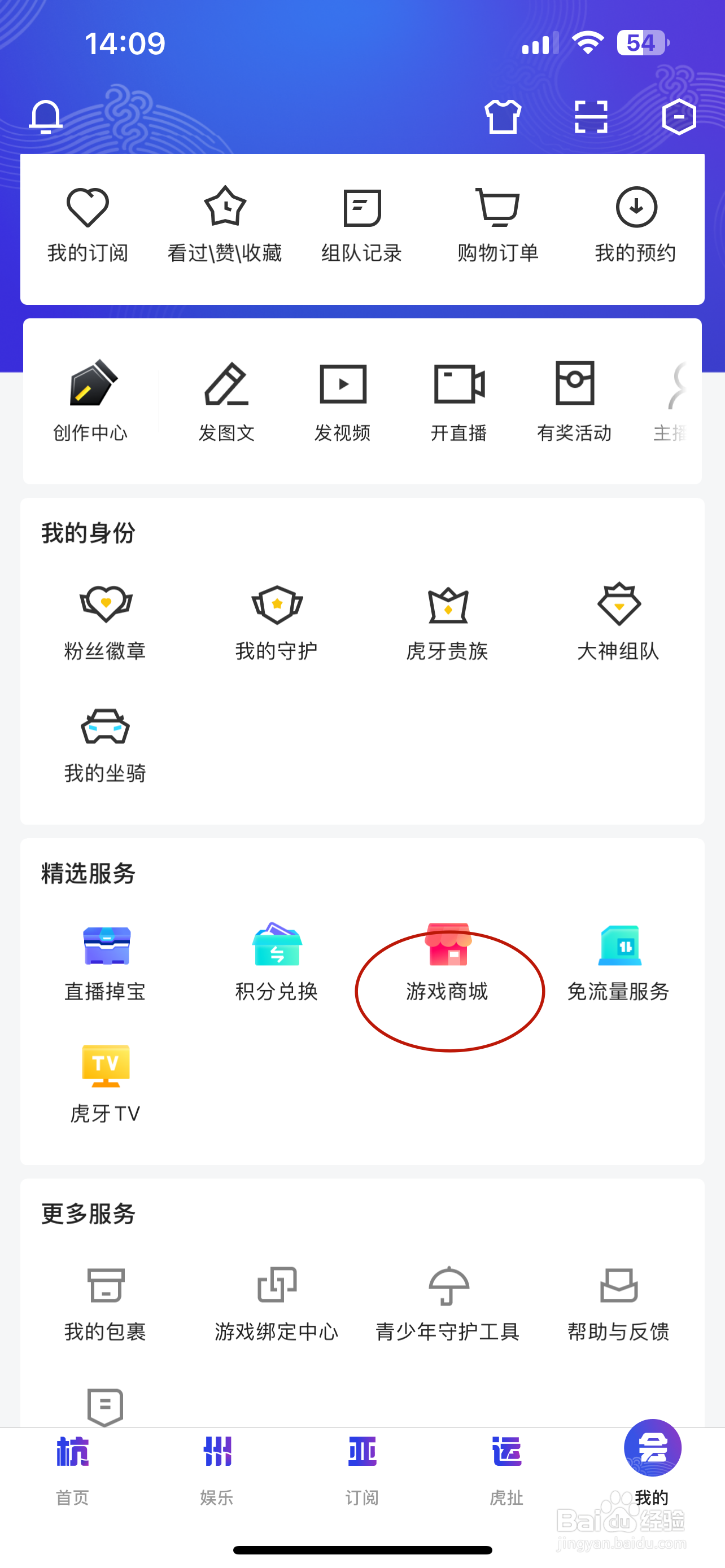 虎牙直播如何查看游戏金币明细
