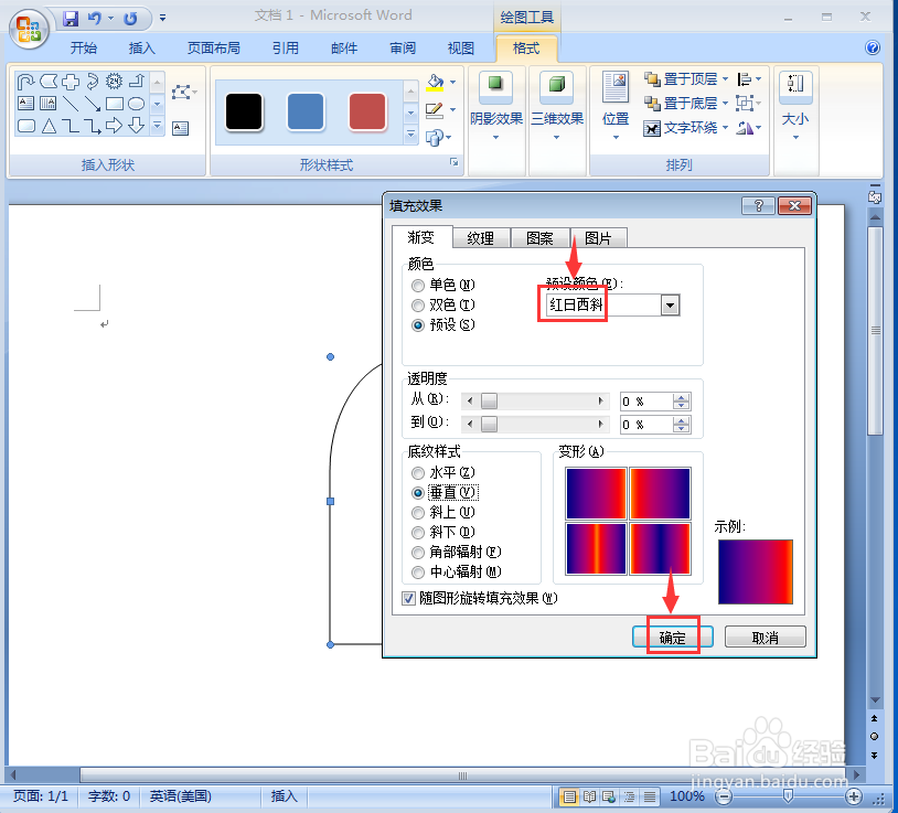 word中给手杖形箭头添加红日西斜渐变和三维效果