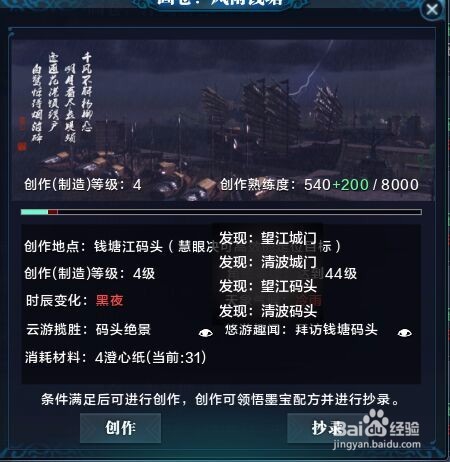 天涯明月刀文士创作——钱塘风雨