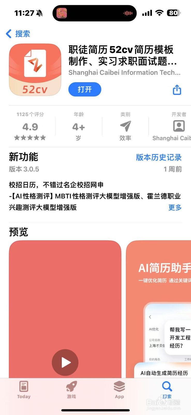 在职徒简历app上怎么制作简历？