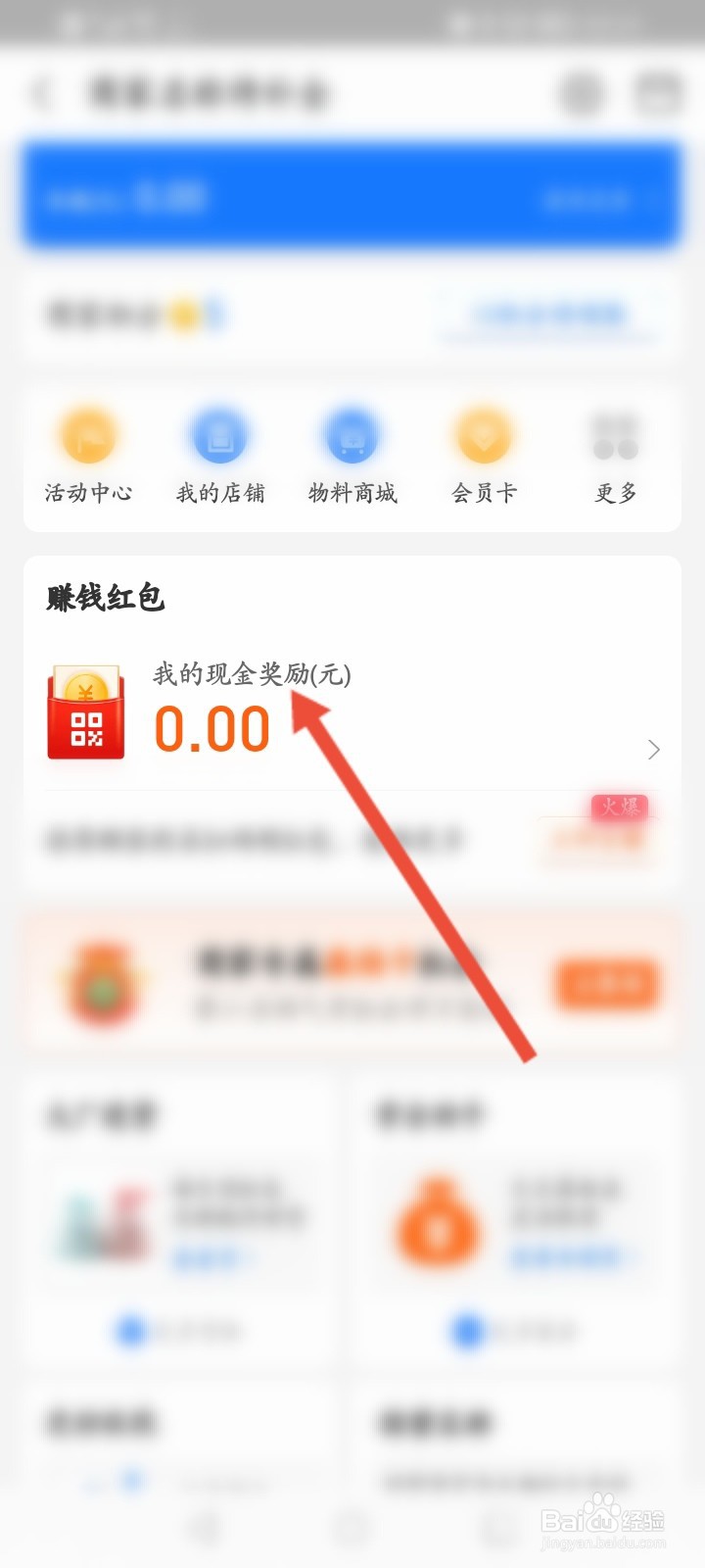支付宝商家怎么查看赚取的现金记录
