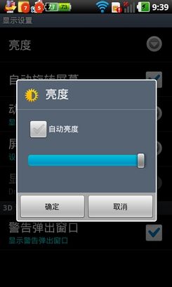 如何让Android手机更省电