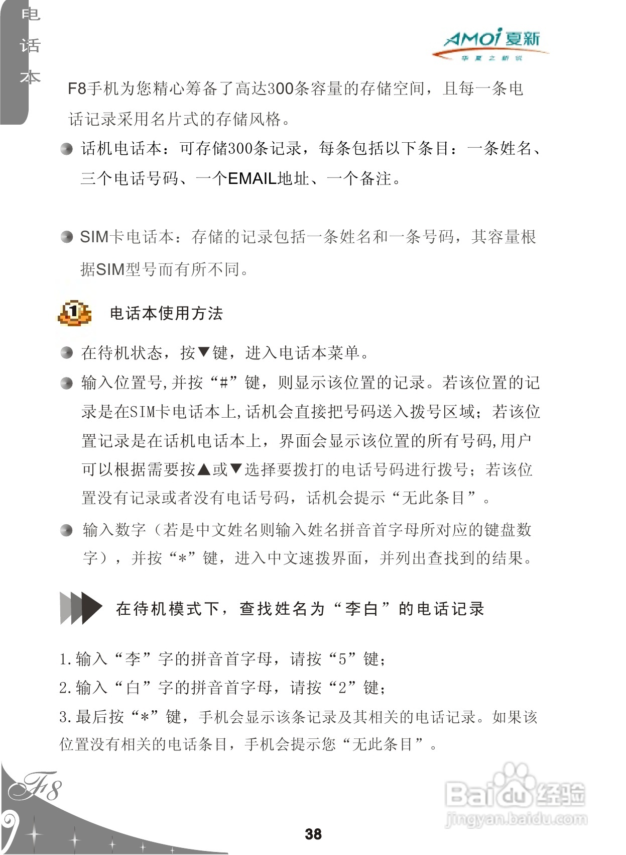 夏新F8手机使用说明书:[4]