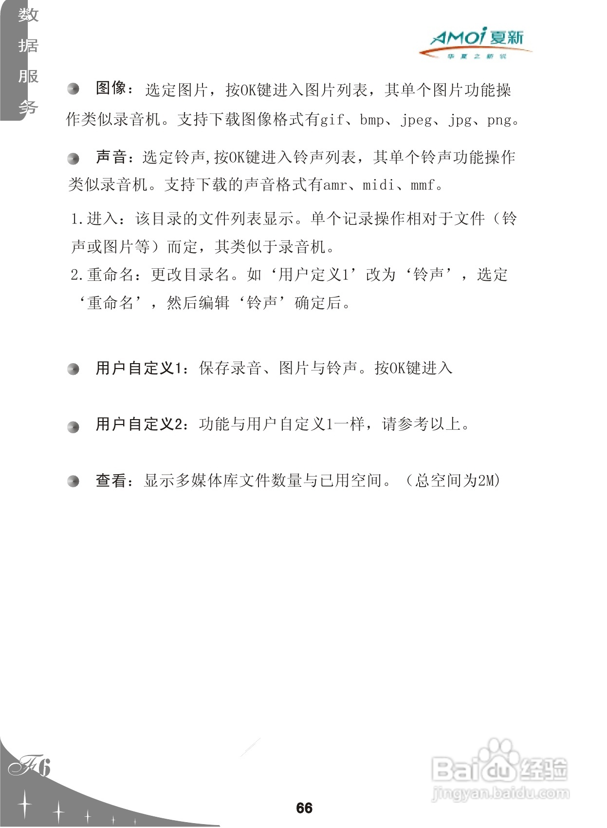 夏新F6手机使用说明书:[7]