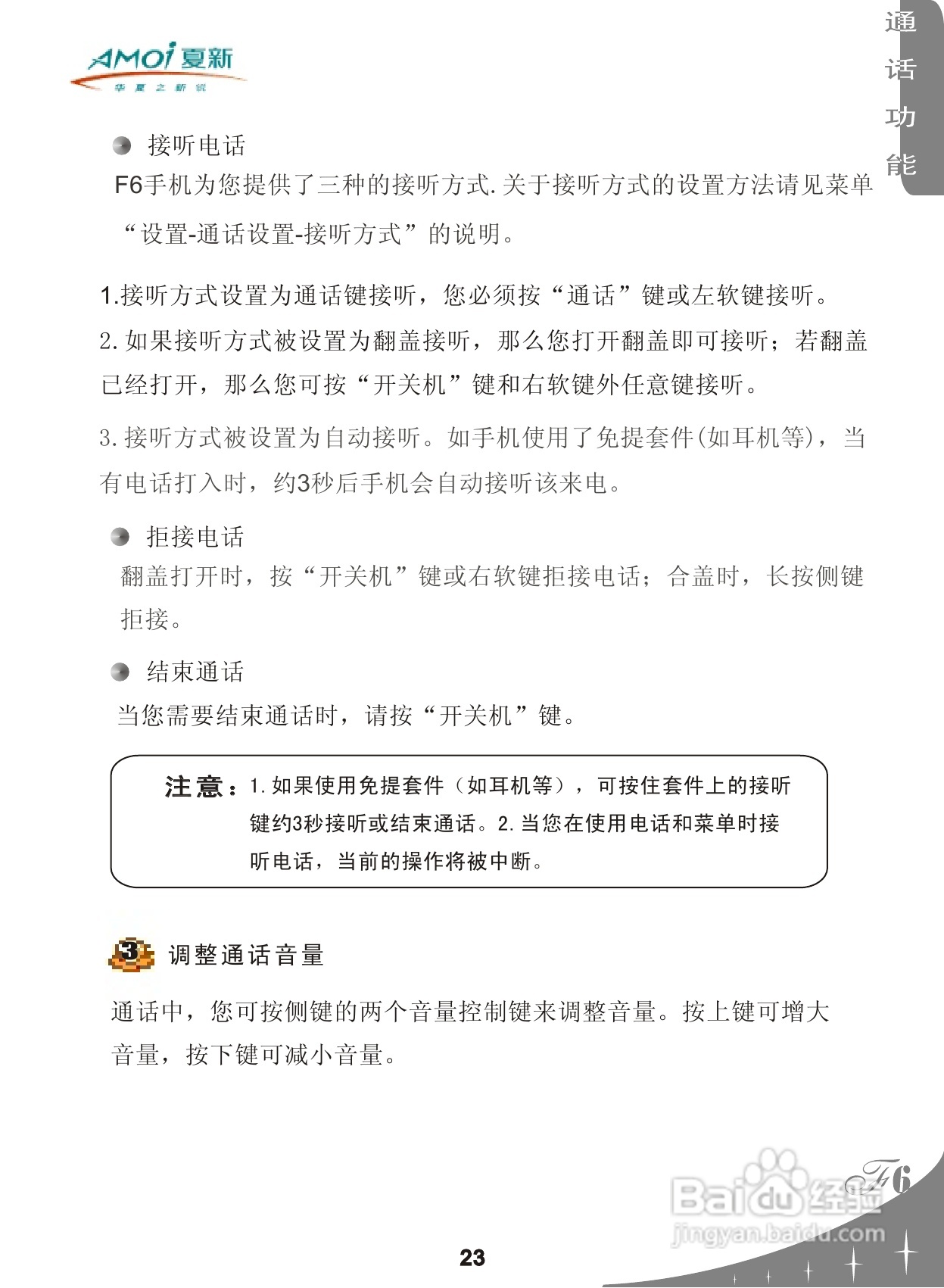 夏新F6手机使用说明书:[3]