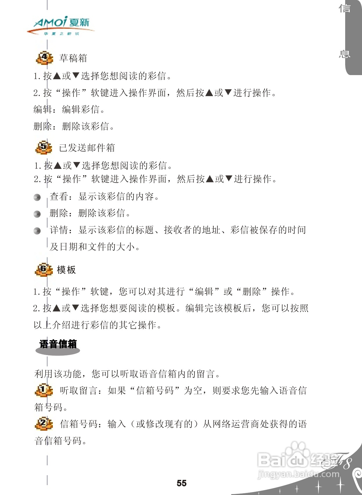 夏新F8手机使用说明书:[6]