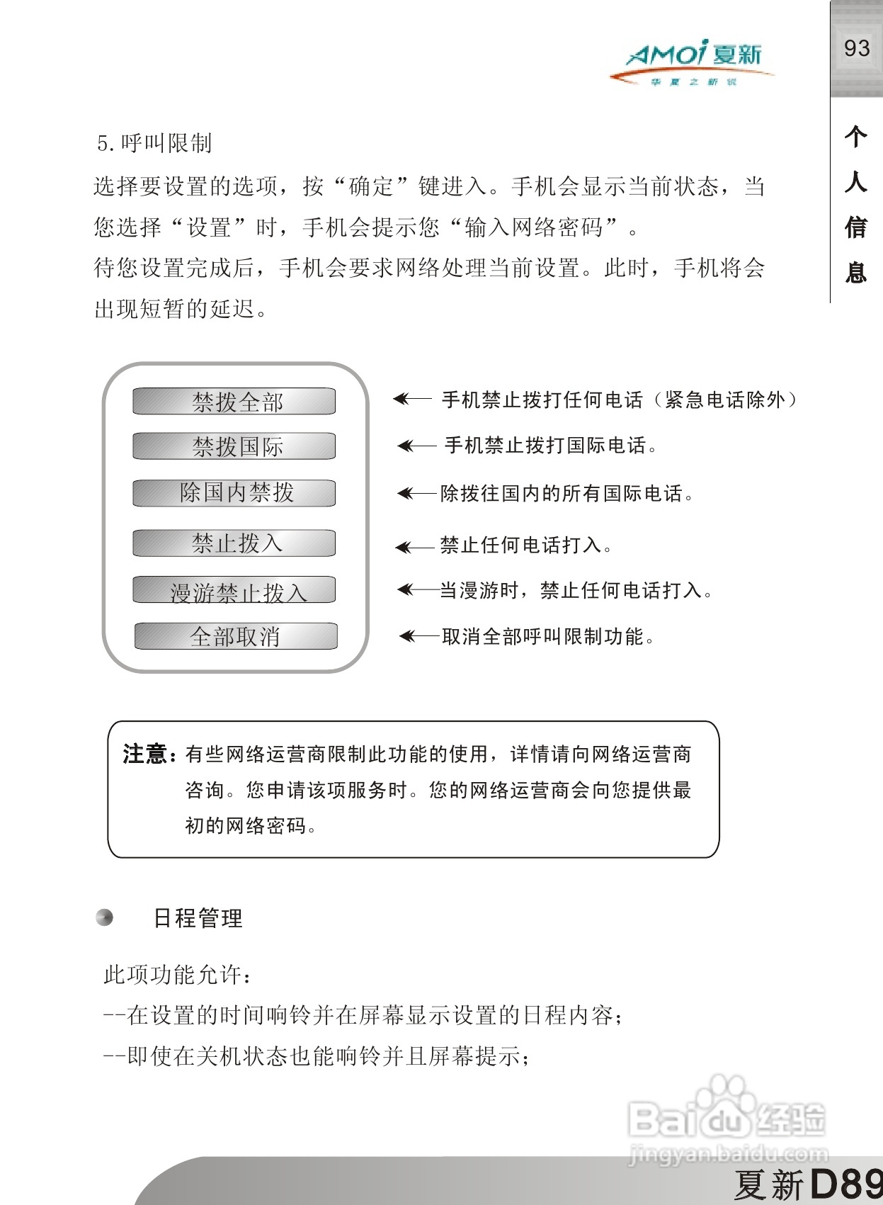 夏新D89手机使用说明书:[10]