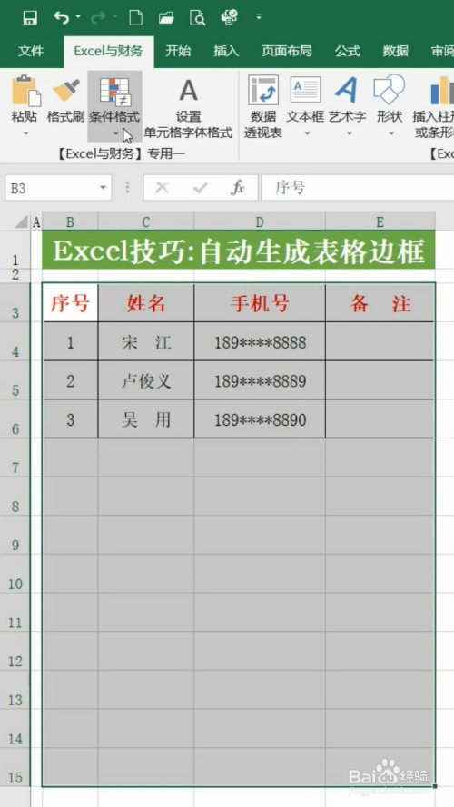 excel如何自動生成表格邊框?