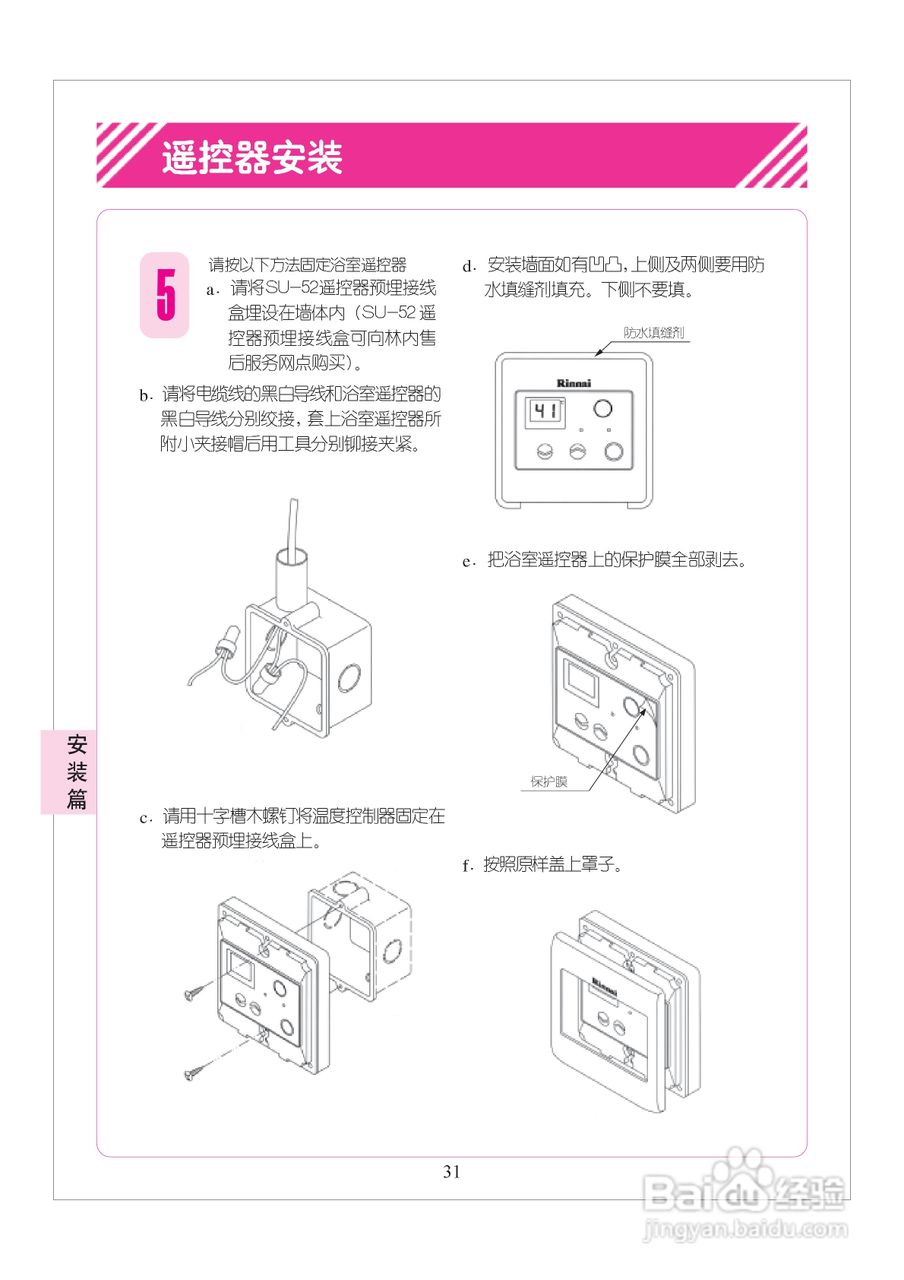 林内热水器JSQ32-A型使用说明:[4]
