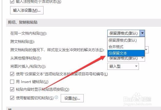 如何取消word中全部超链接 删除Word2019中链接