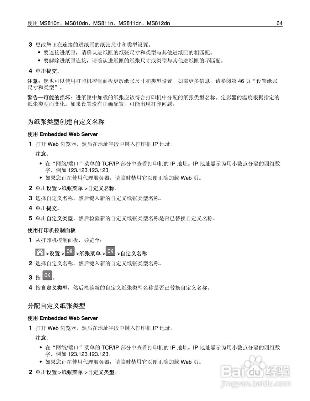 利盟Lexmark MS810打印机说明书:[7]