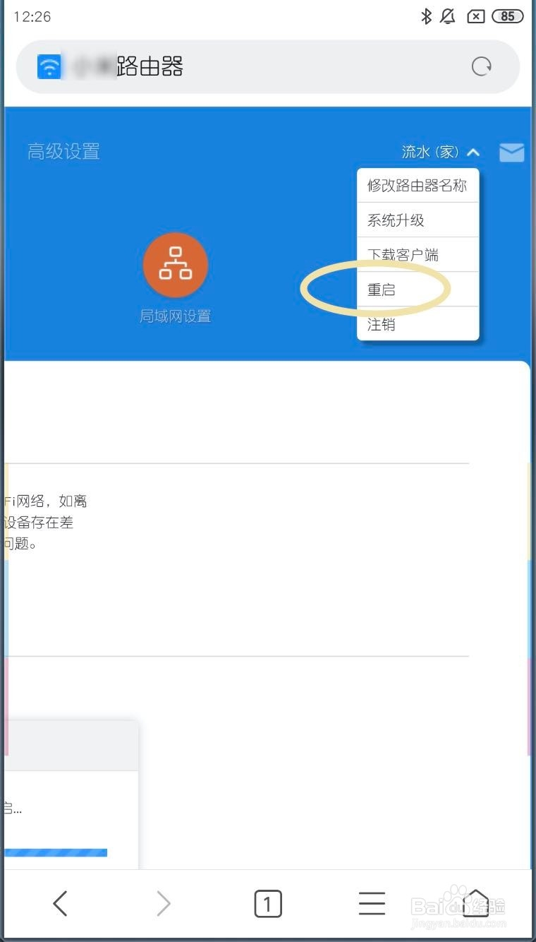 小米手机怎么重启小米路由器