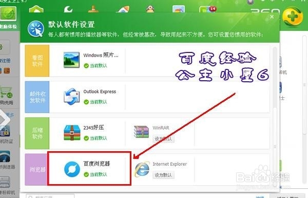 将百度浏览器设为默认浏览器 默认浏览器的设置
