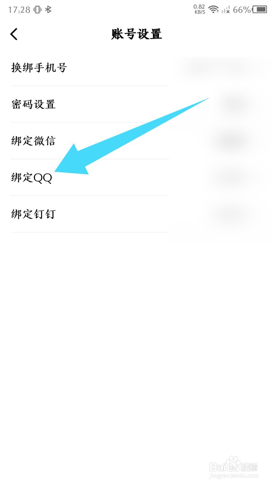 《快数》怎么绑定QQ
