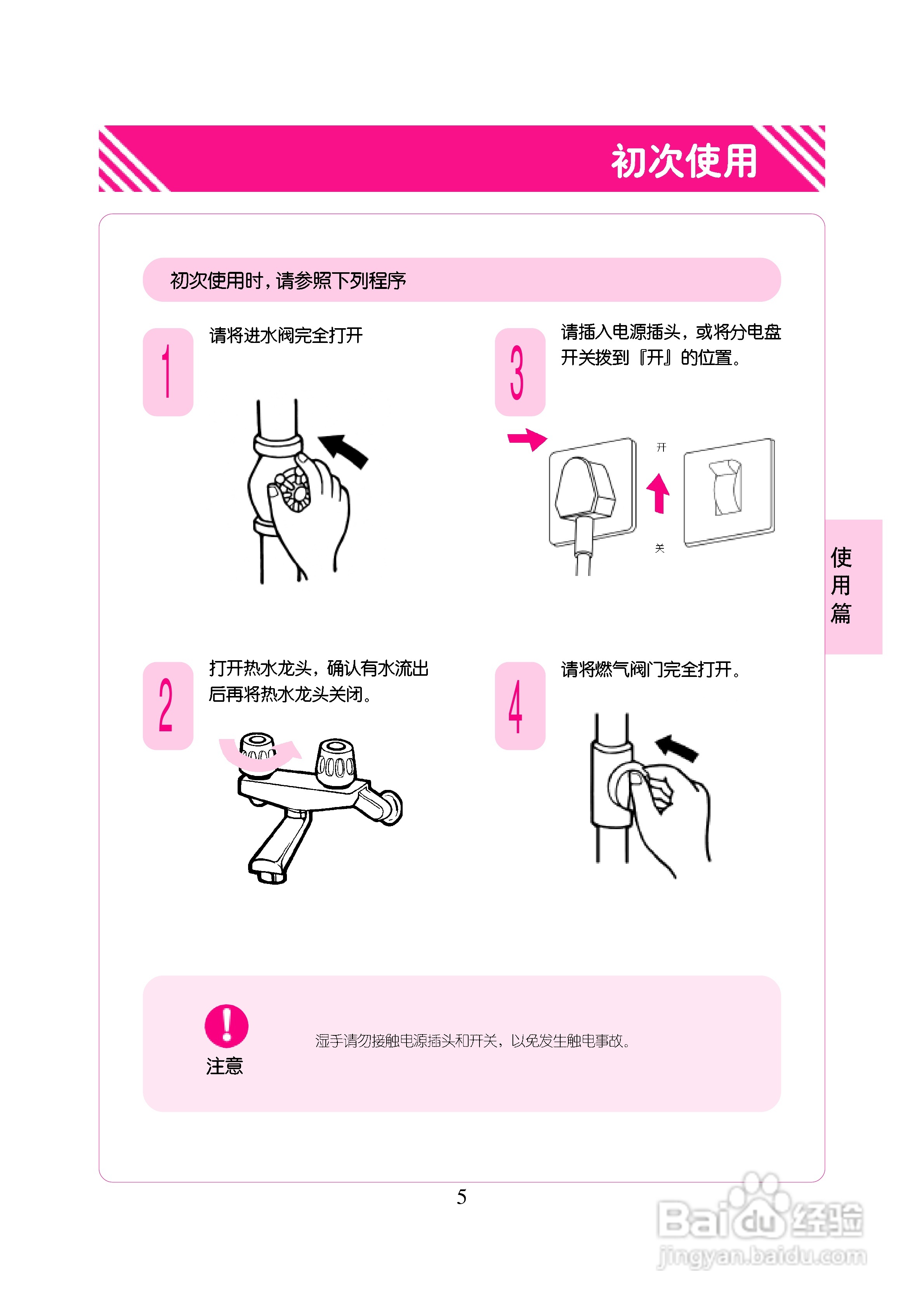 林内热水器JSG22-A型使用说明书:[1]