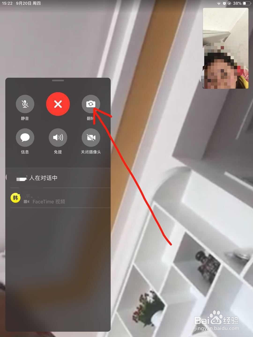 升级到IOS12系统后FaceTime通话屏幕翻转在那
