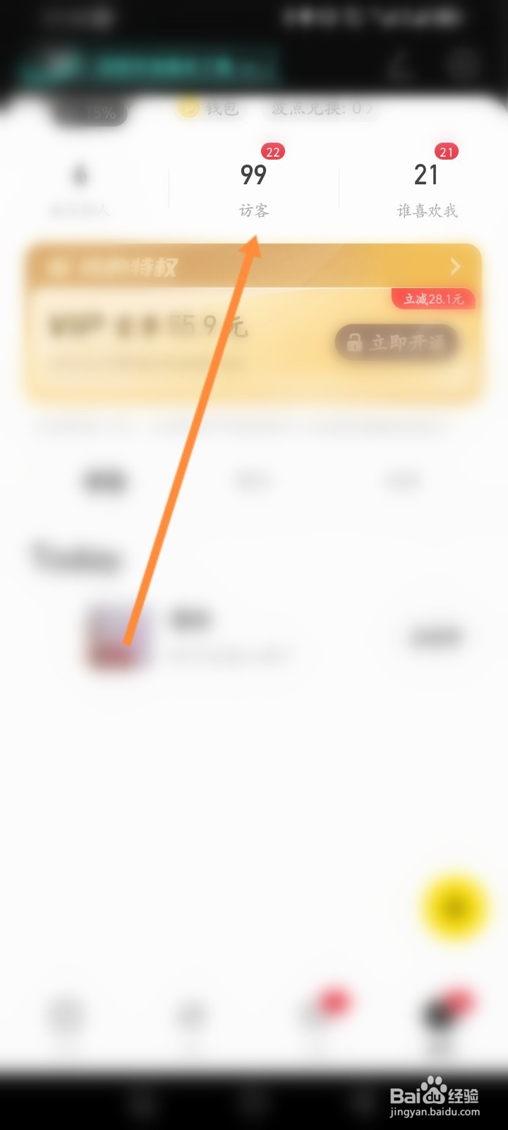 积目软件怎么查看历史访客记录