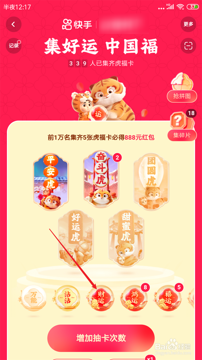 快手极速版怎么查收好友赠送的好运卡