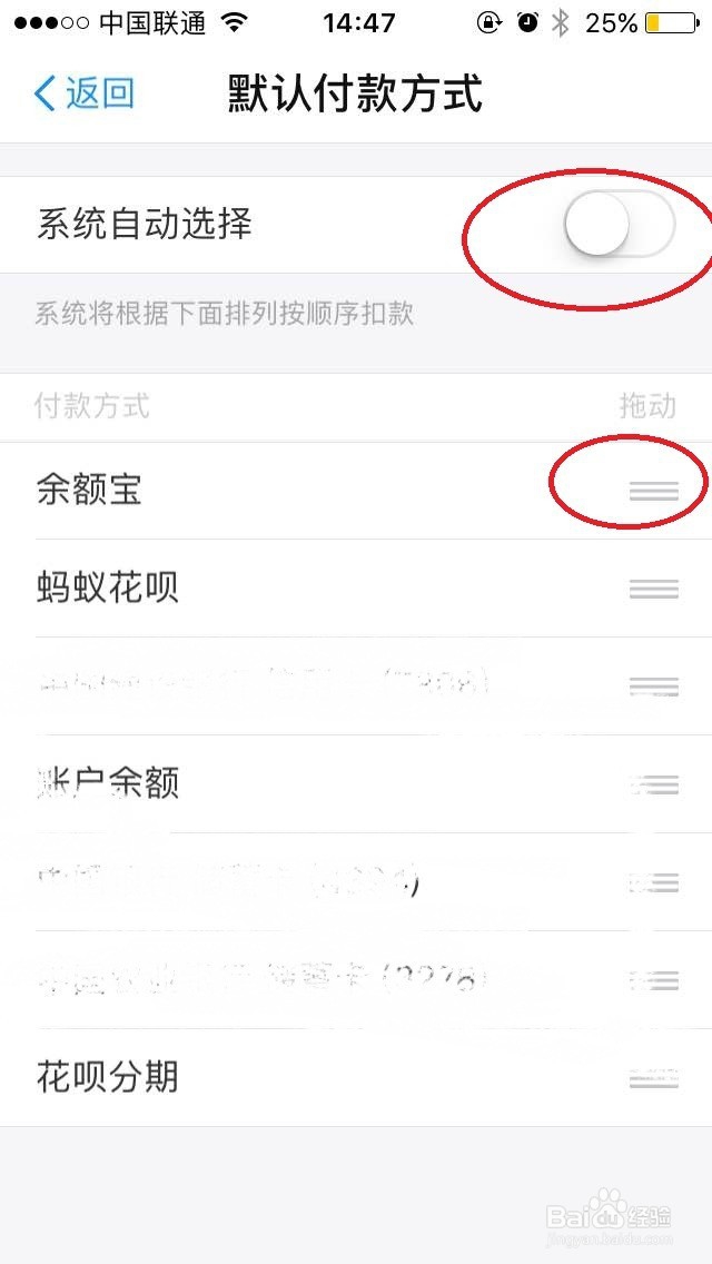 手机支付宝怎么修改/设置付款优先顺序