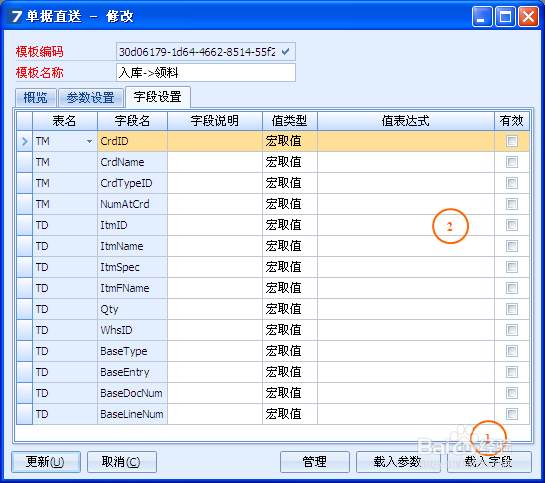 普实ERP入库生成领料的详细操作