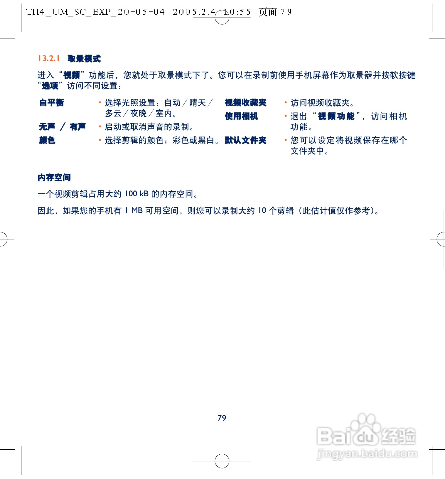 阿尔卡特ot757手机使用说明书:[9]