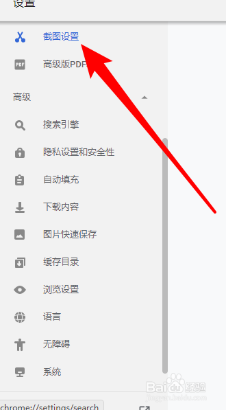 浏览器如何将截图自动保存