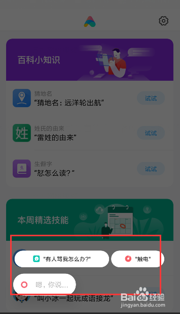 小米红米如何设置小爱同学默认音乐播放源