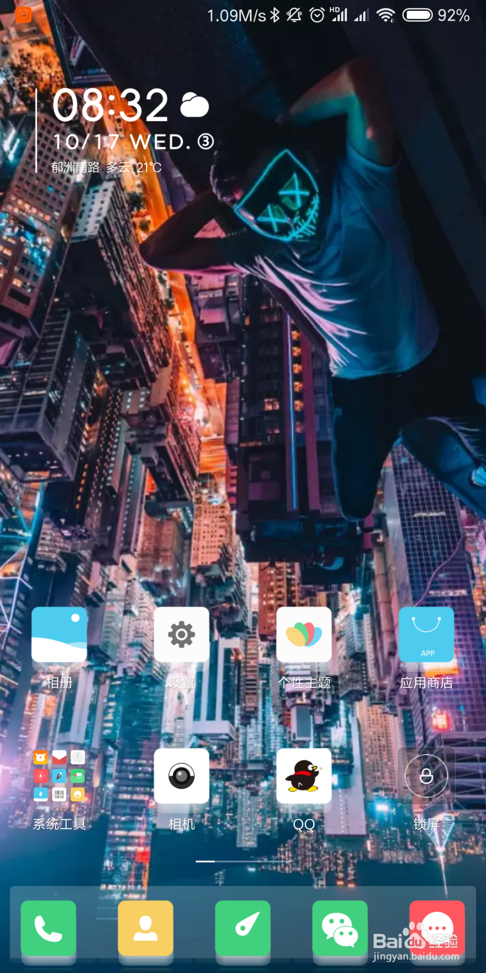 微信不能发语音的解决方法