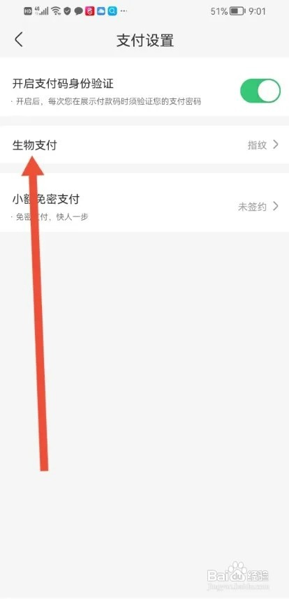 盒马APP如何设置指纹支付