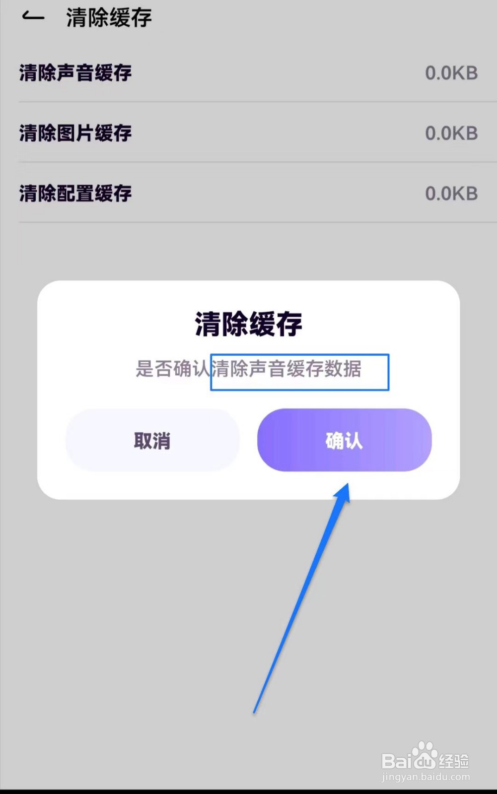 小西米语音如何清除缓存
