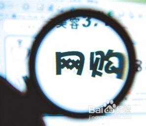 如何合理地进行网购