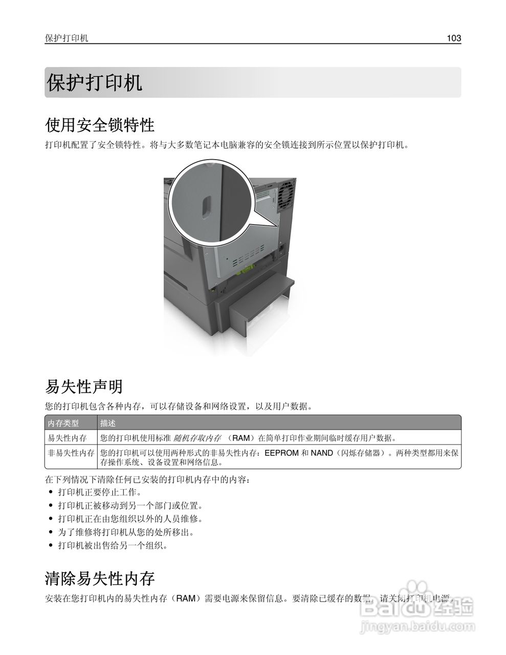 利盟CS410dn彩色打印机说明书:[11]