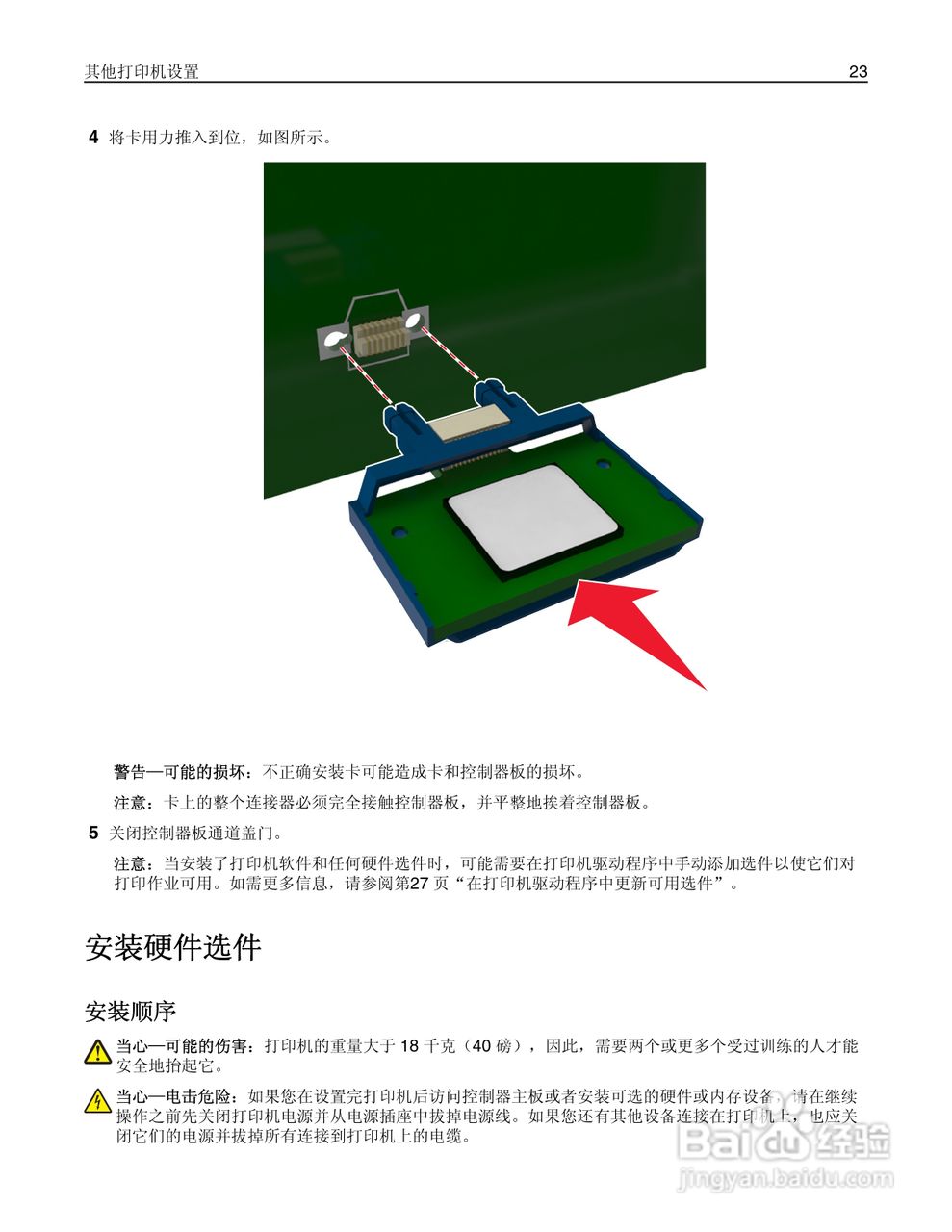 利盟CS410dn彩色打印机说明书:[3]