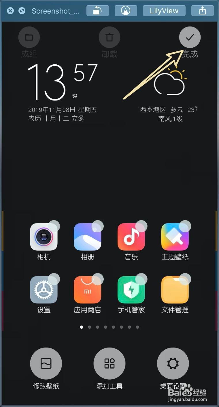 小米手机桌面锁定怎么解除