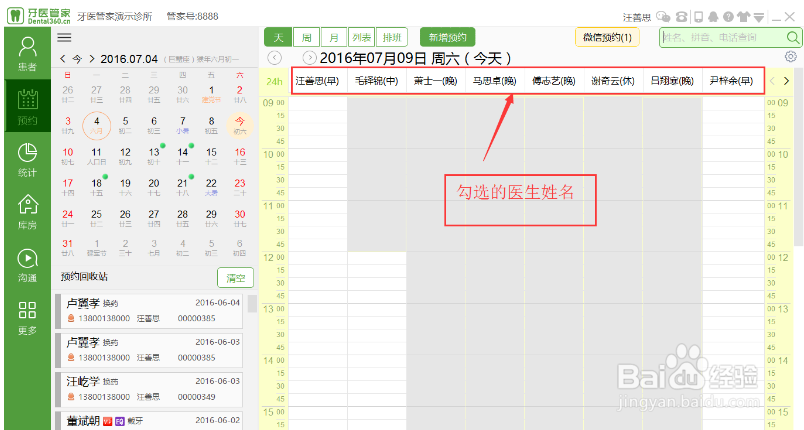 牙医管家口腔软件怎么设置预约界面?