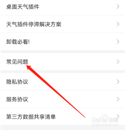 安卓版天气预报通如何查看常见问题？